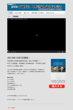 DVD光岡英稔、甲野善紀と武の縁を語る特設販売サイト